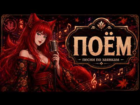 【Стрим 20.07.26】 Песенка и спать