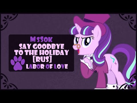 Say Goodbye to the Holiday (RUS)