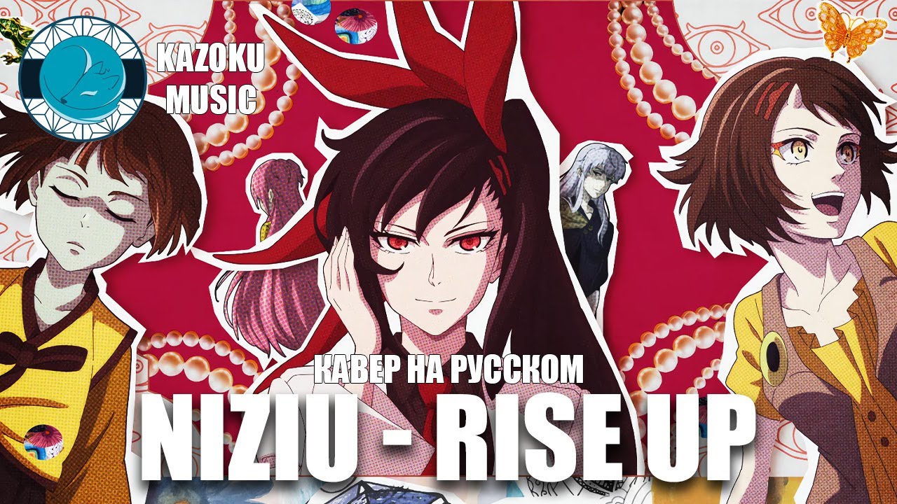 RISE UP (RUS TV size)