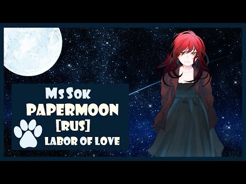 Papermoon (RUS)