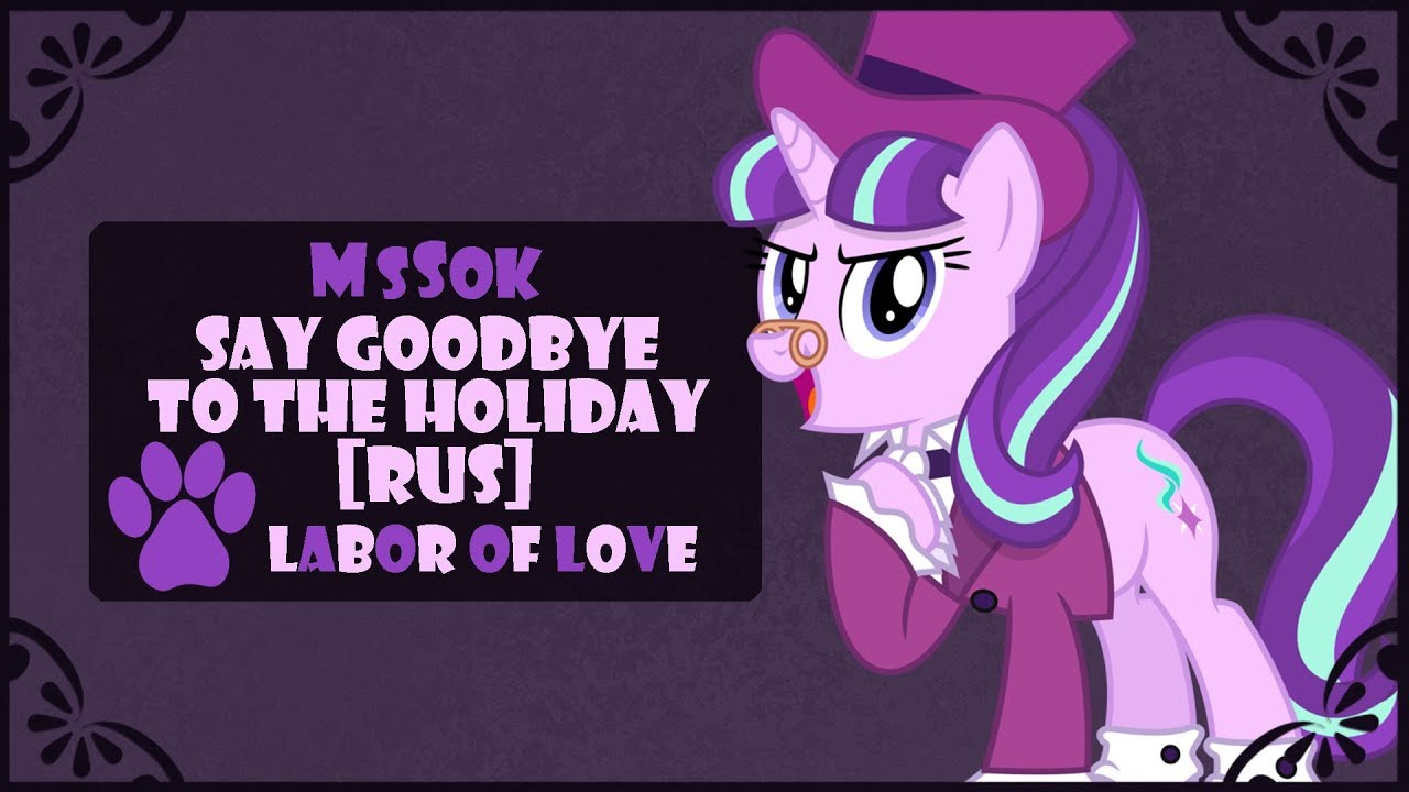 Say Goodbye to the Holiday (RUS)